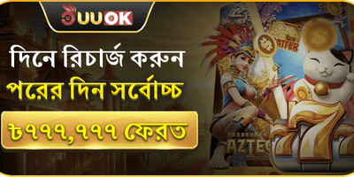 প্রথম ডিপোজিট ম্যাচ বোনাস promotion