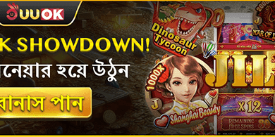 সাপ্তাহিক রিলোড বোনাস promotion
